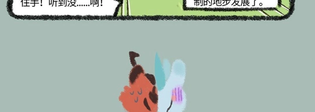 《有兽爲》470话 躁动的小树林 第6页
