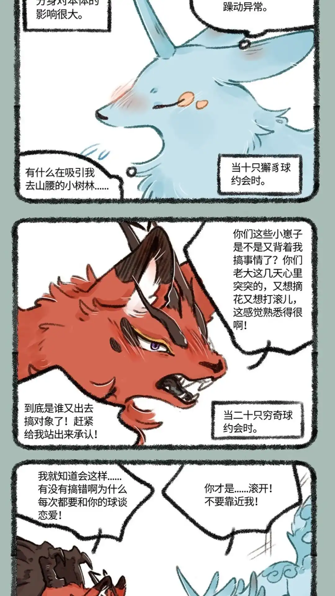 《有兽爲》470话 躁动的小树林 第4页