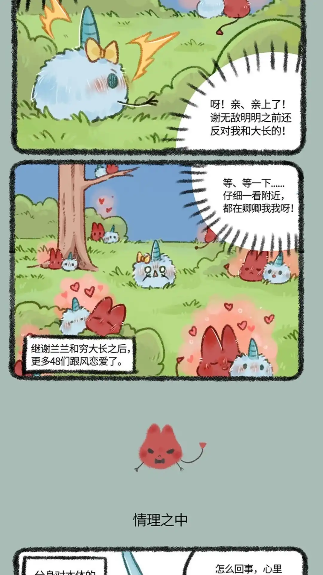 《有兽爲》470话 躁动的小树林 第3页