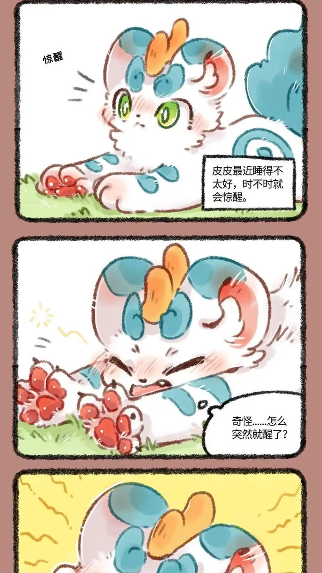 《有兽爲》471话 貔兄弟的烦恼 第4页