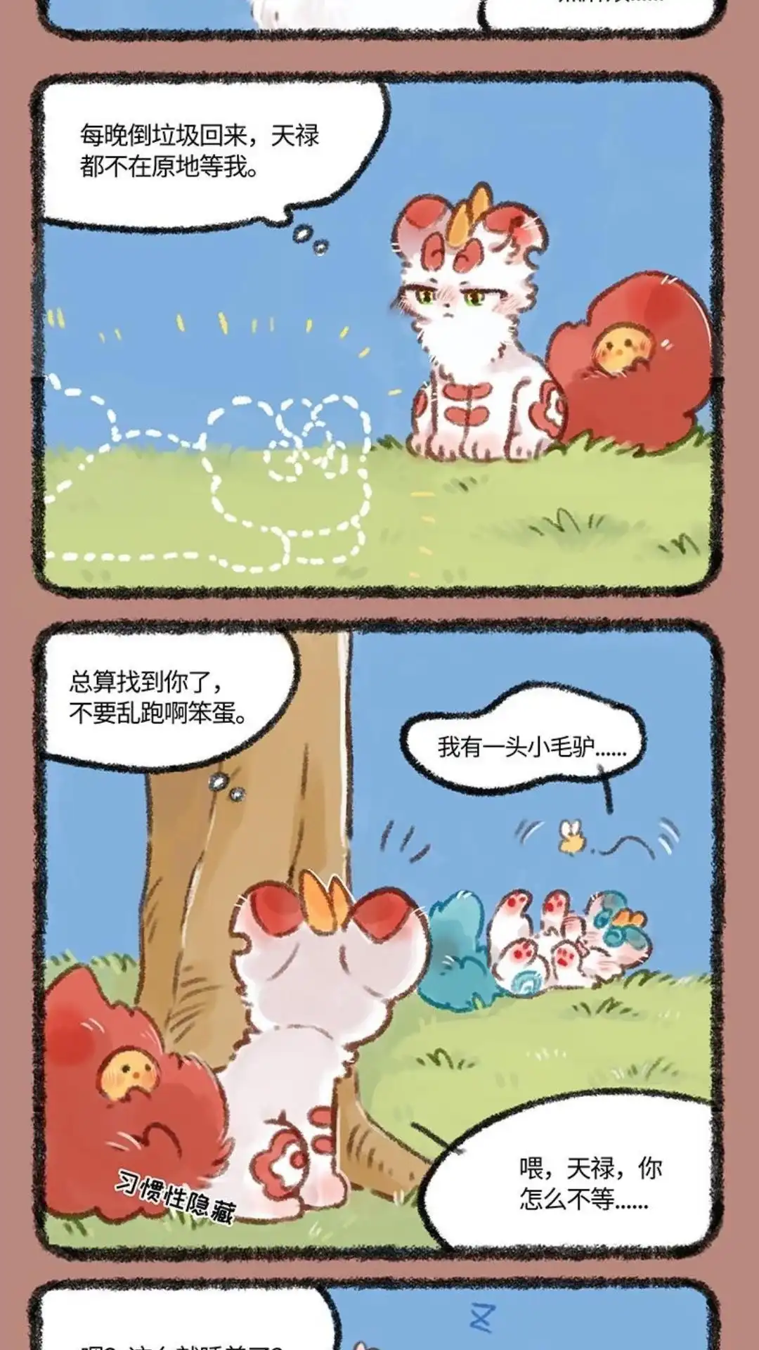 《有兽爲》471话 貔兄弟的烦恼 第2页