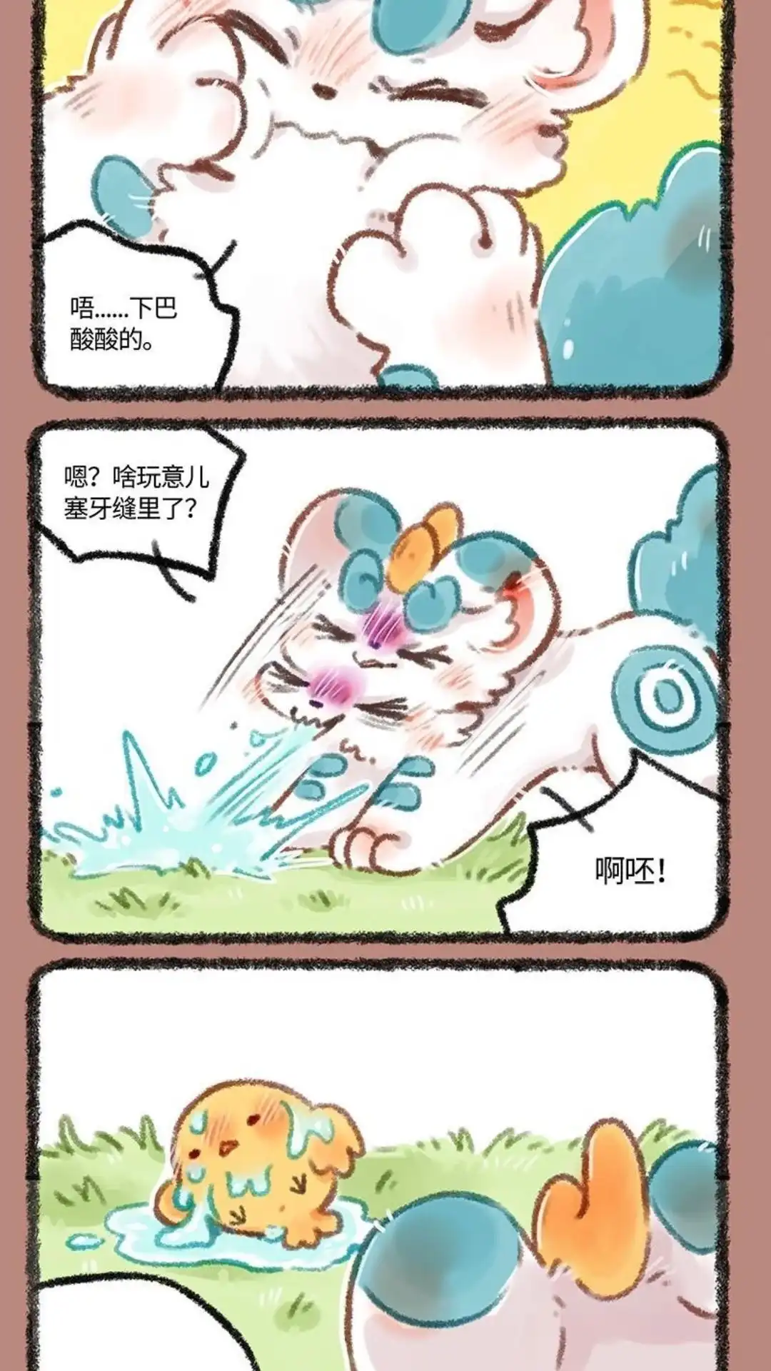 《有兽爲》471话 貔兄弟的烦恼 第5页