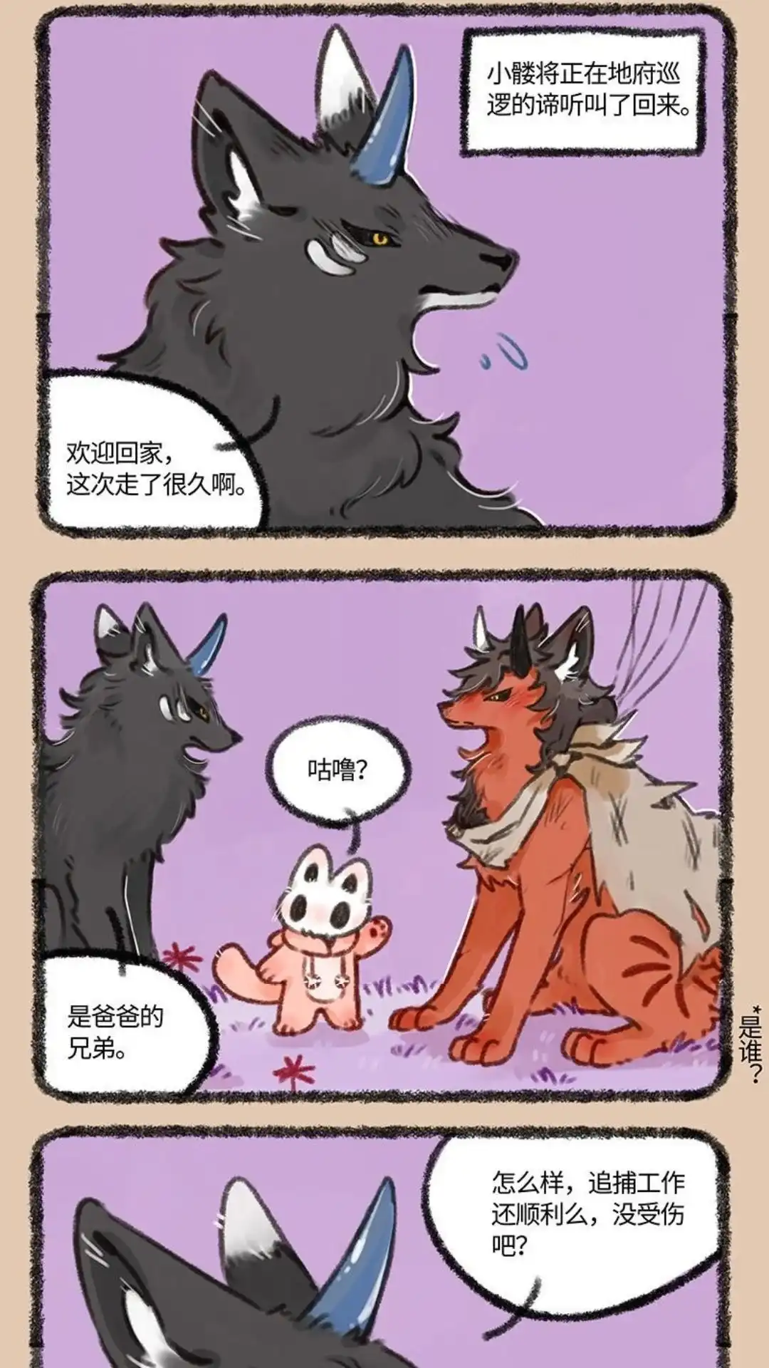 《有兽爲》472话 谛听的兄弟 第4页