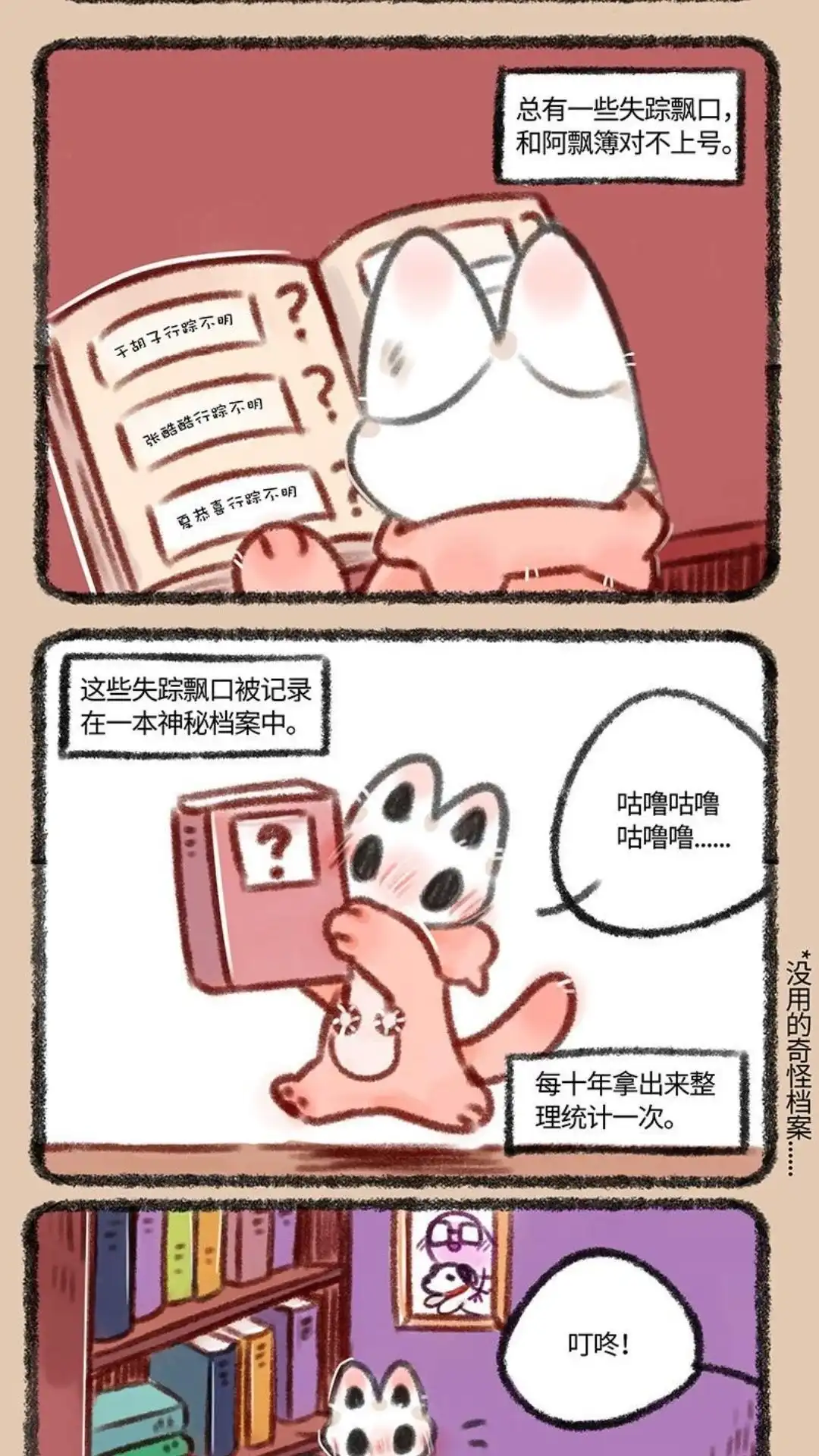 《有兽爲》472话 谛听的兄弟 第2页