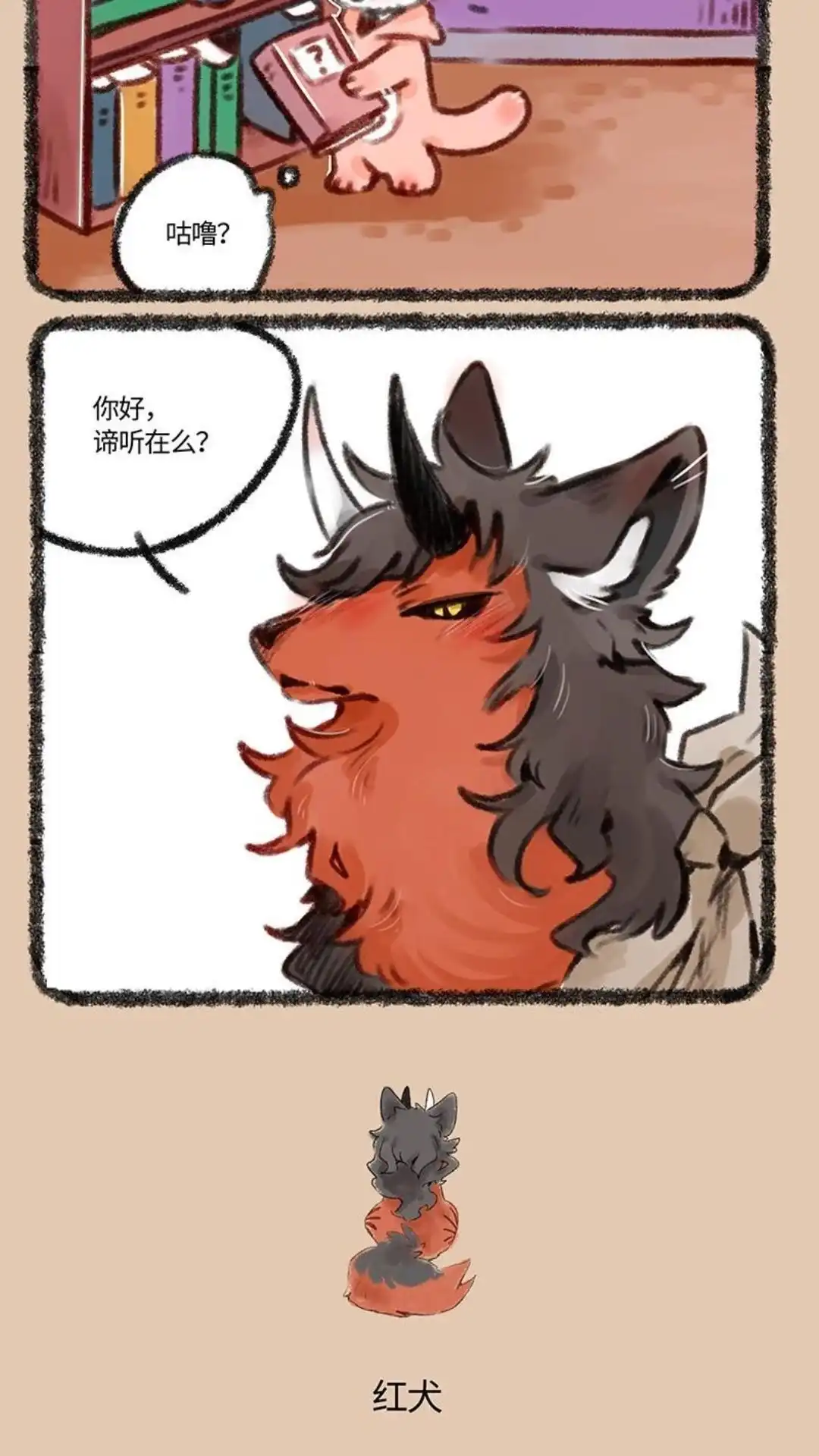 《有兽爲》472话 谛听的兄弟 第3页
