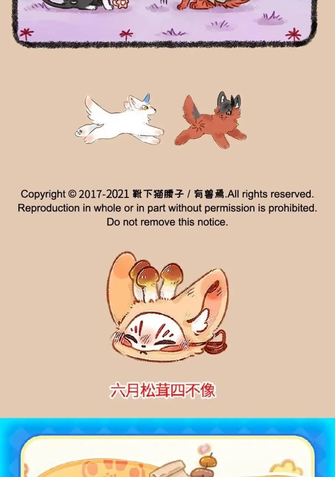 《有兽爲》472话 谛听的兄弟 第6页