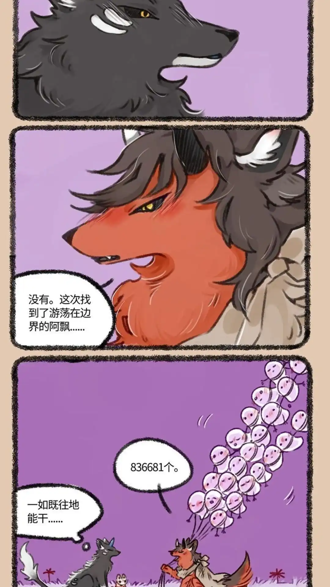 《有兽爲》472话 谛听的兄弟 第5页