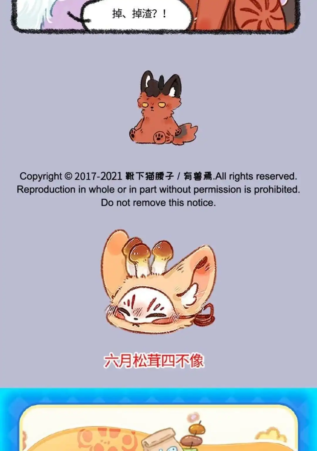 《有兽爲》473话 小谛的朋友 第6页