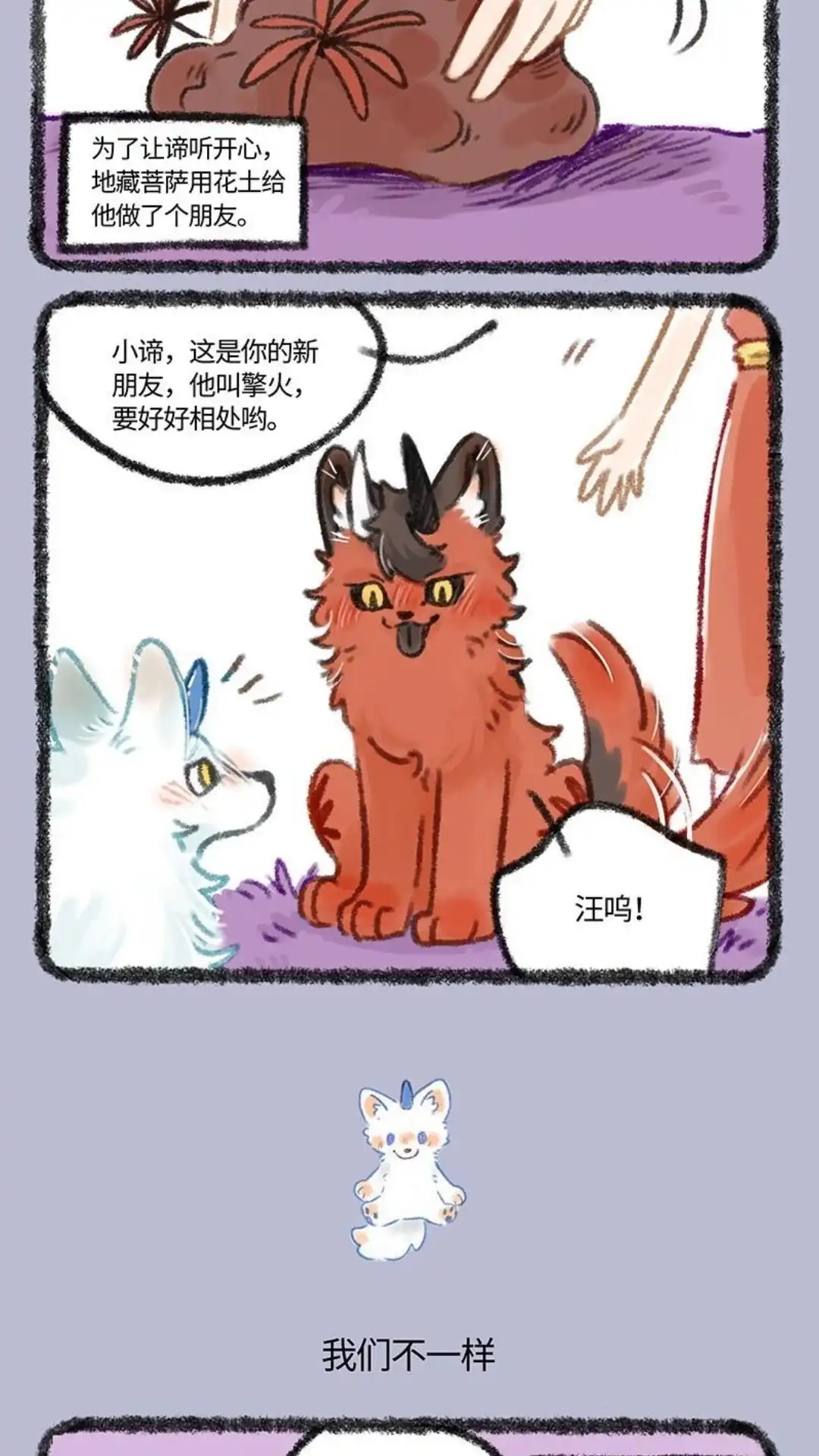 《有兽爲》473话 小谛的朋友 第3页