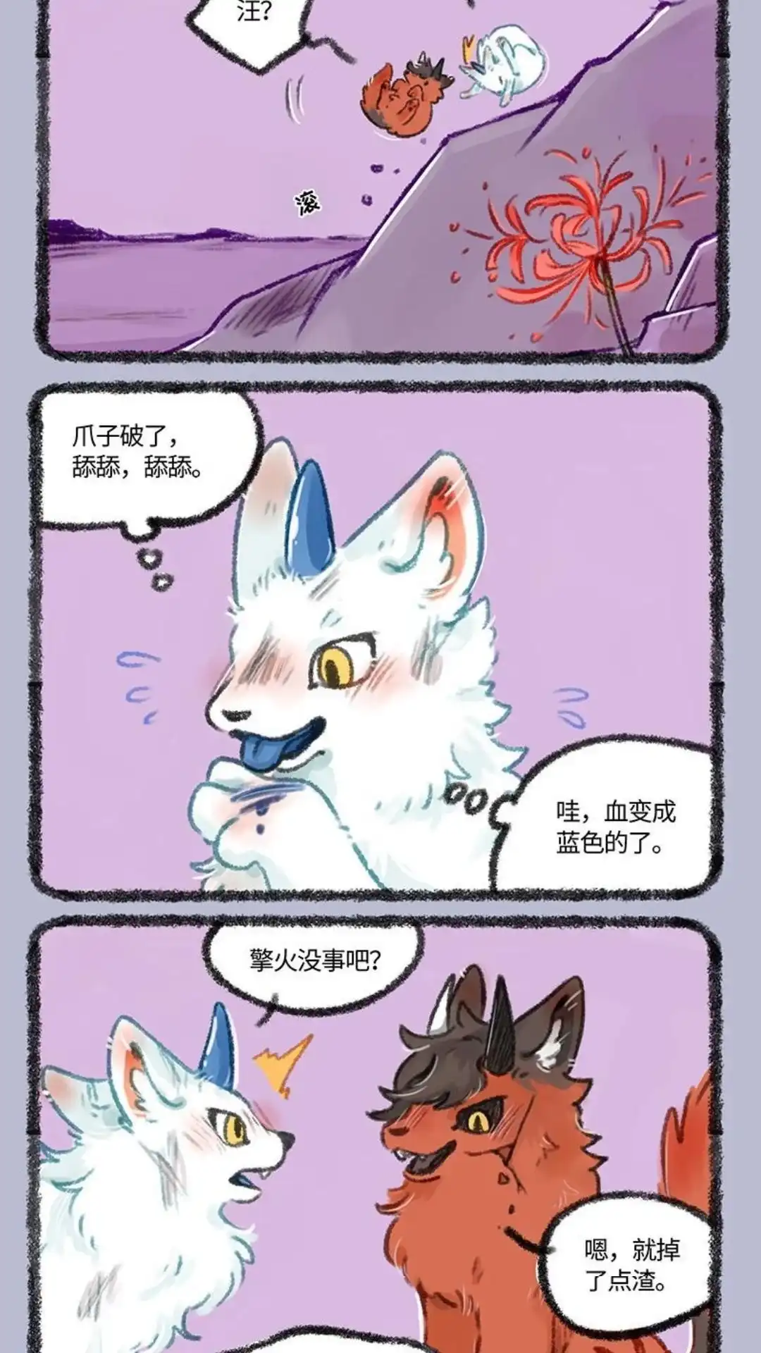 《有兽爲》473话 小谛的朋友 第5页