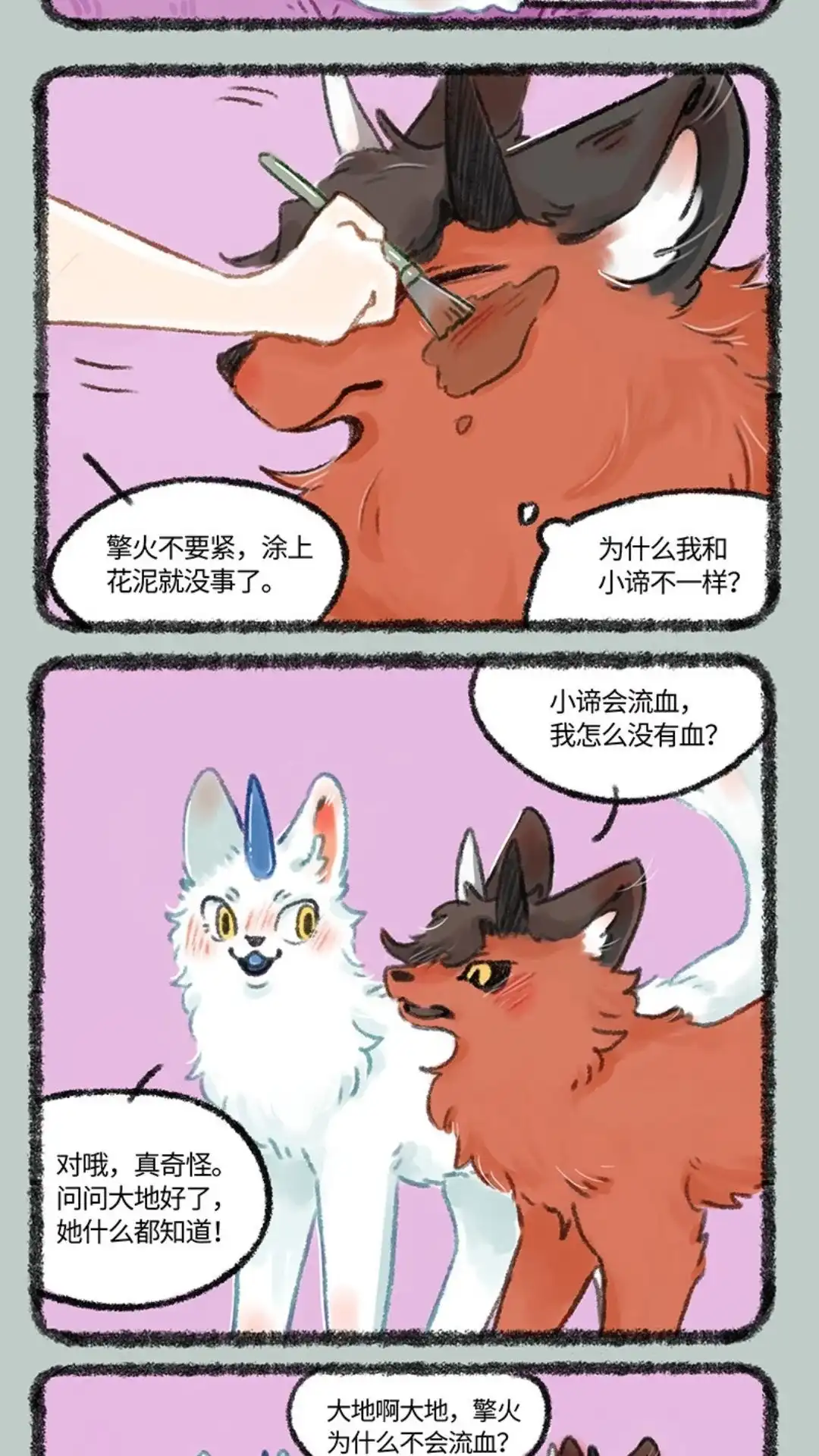 《有兽爲》474话 您的擎火已裂开 第2页