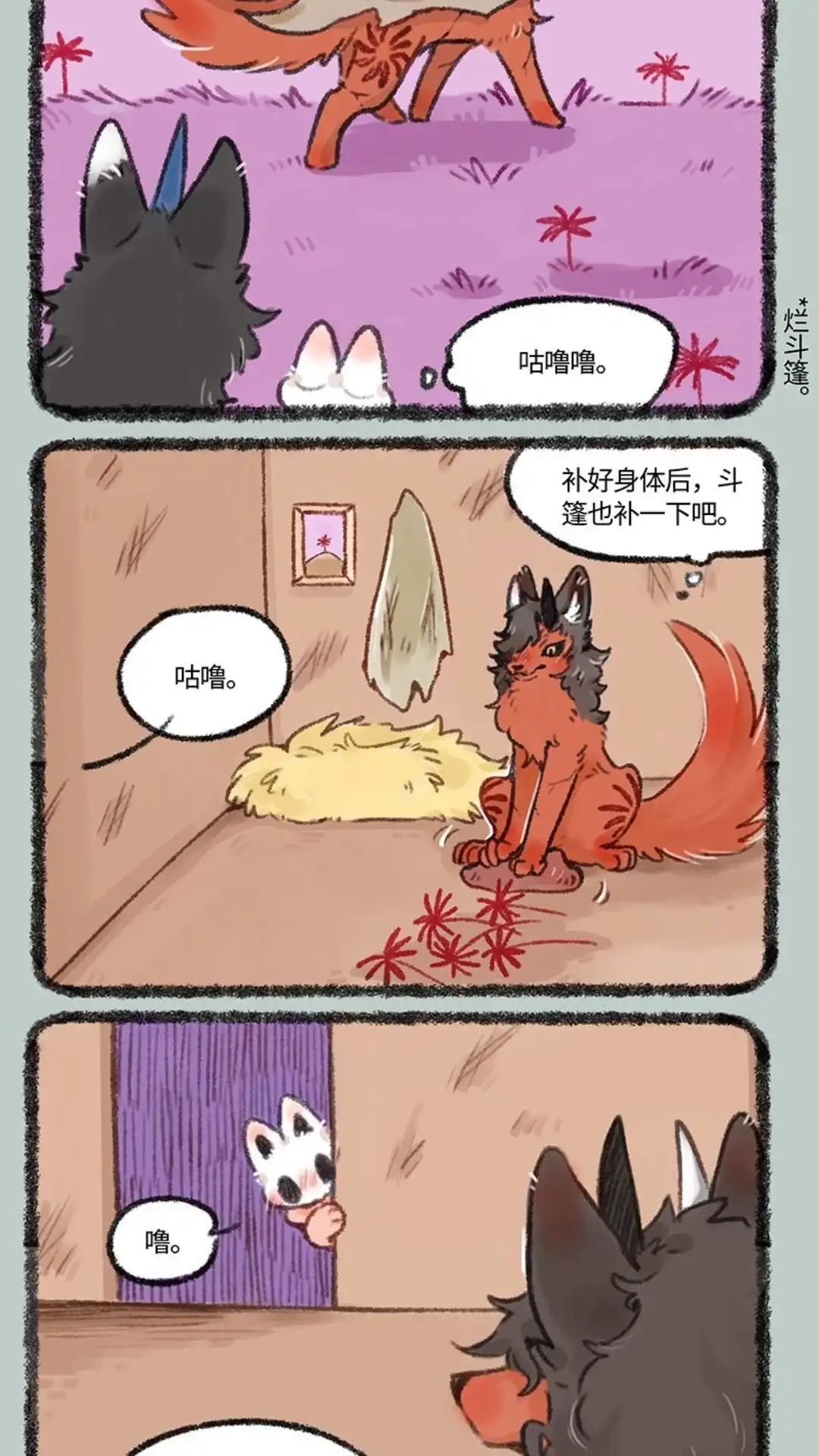 《有兽爲》474话 您的擎火已裂开 第5页