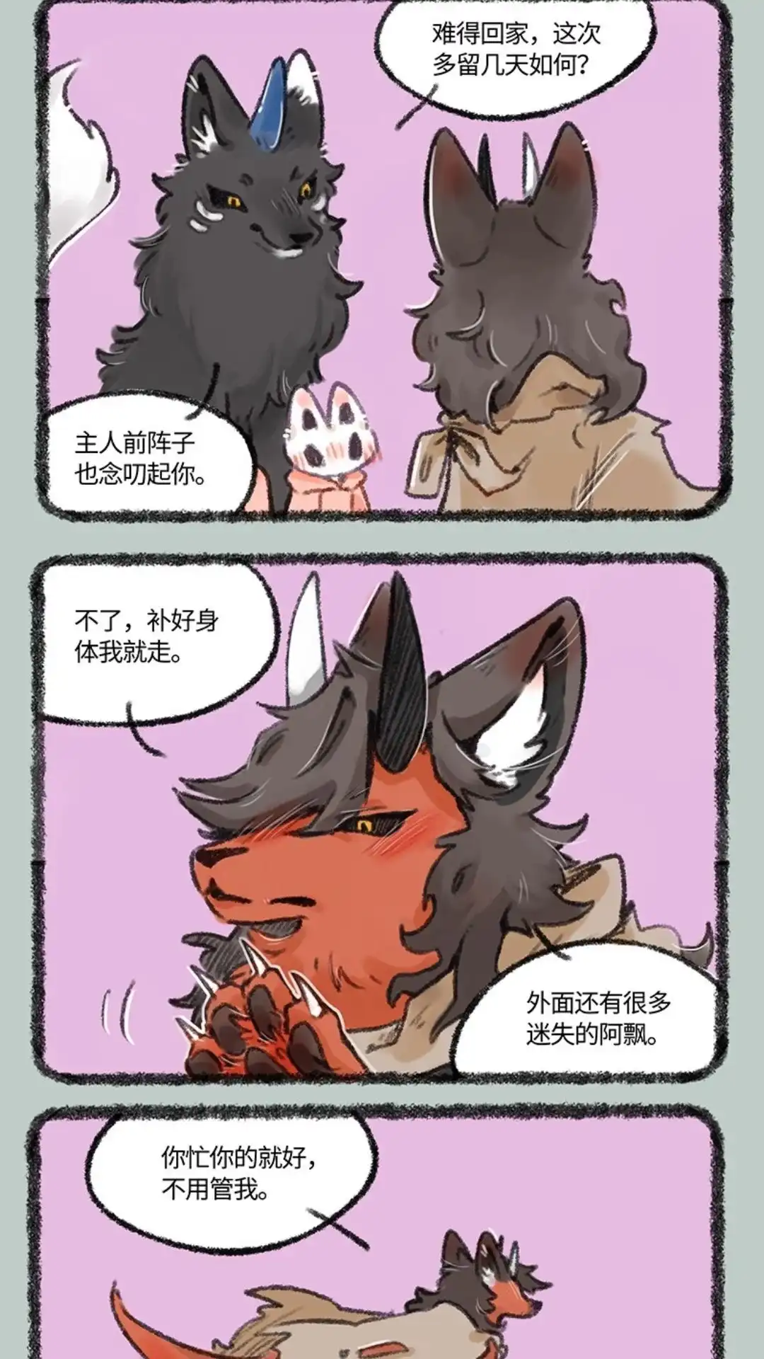 《有兽爲》474话 您的擎火已裂开 第4页