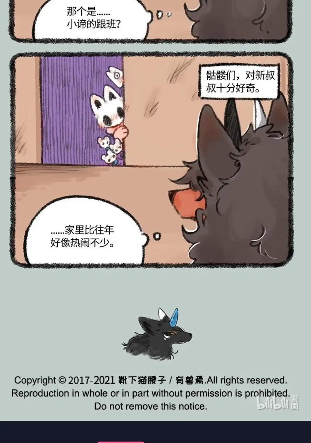 《有兽爲》474话 您的擎火已裂开 第6页