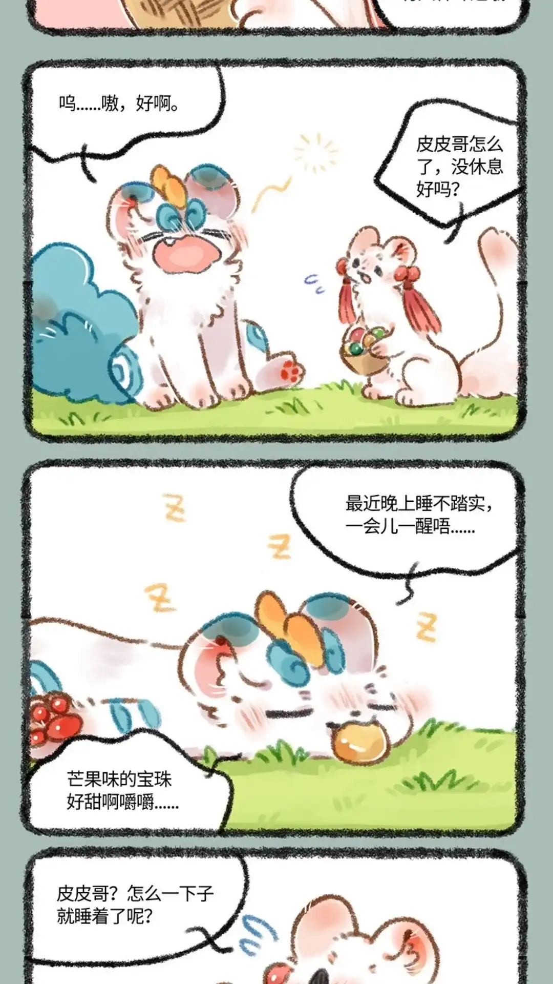 《有兽爲》475话 香香软软吐宝枕 第2页