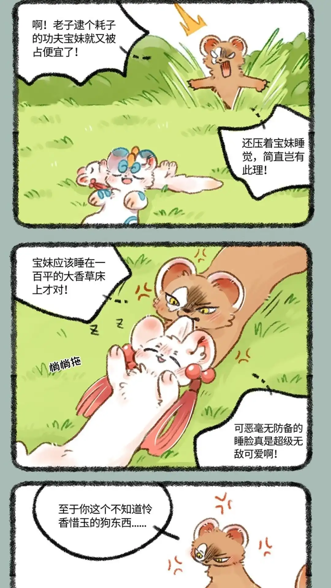《有兽爲》475话 香香软软吐宝枕 第4页