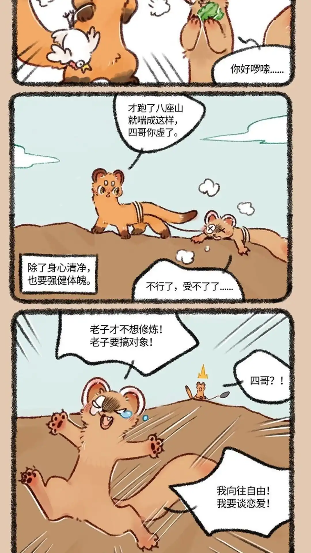 《有兽爲》476话 不要修炼要对象 第5页