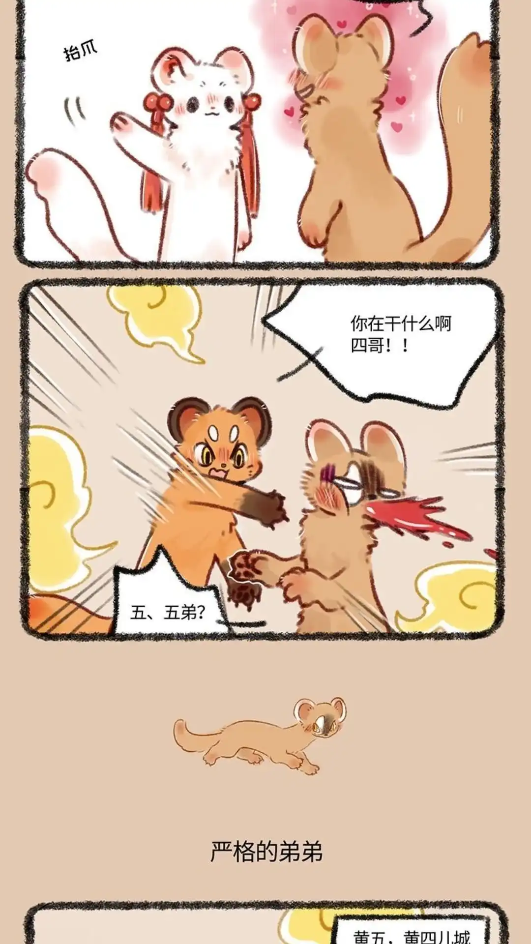《有兽爲》476话 不要修炼要对象 第3页
