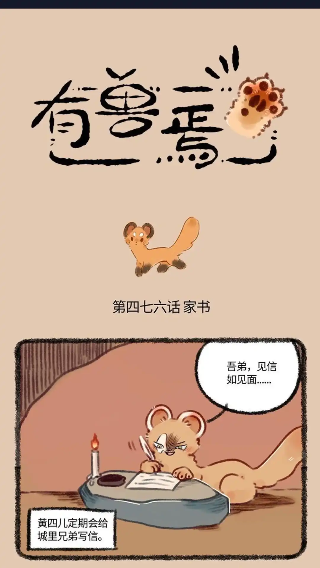 《有兽爲》476话 不要修炼要对象 第1页
