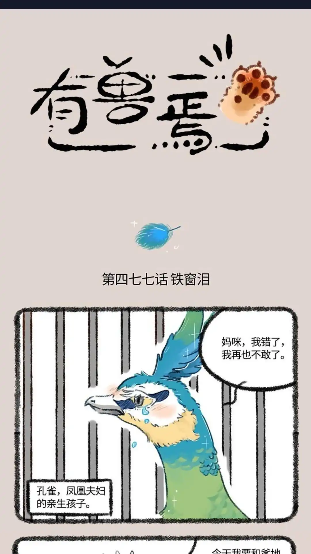 《有兽爲》477话 送给爸爸的礼物 第1页