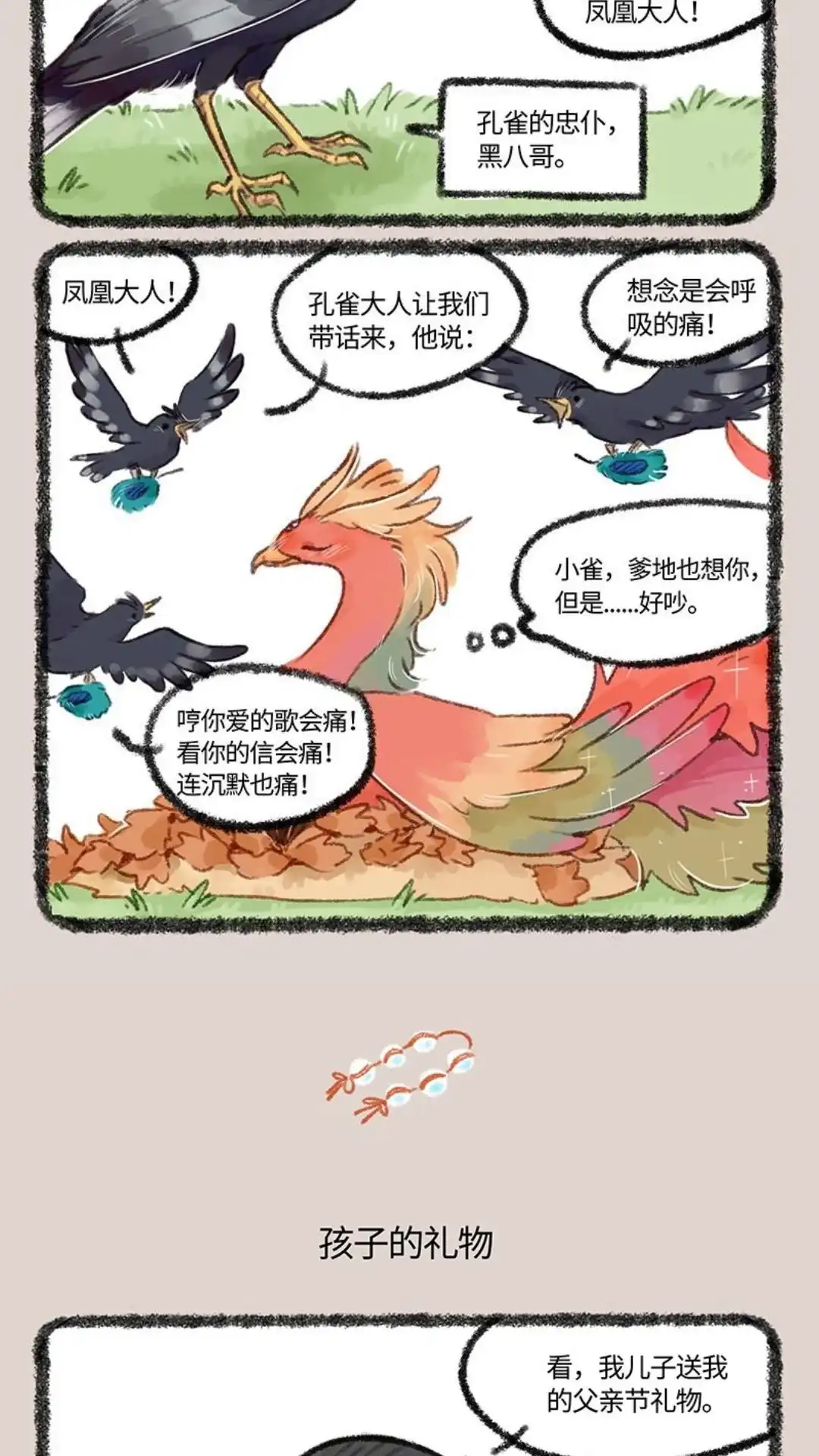 《有兽爲》477话 送给爸爸的礼物 第3页