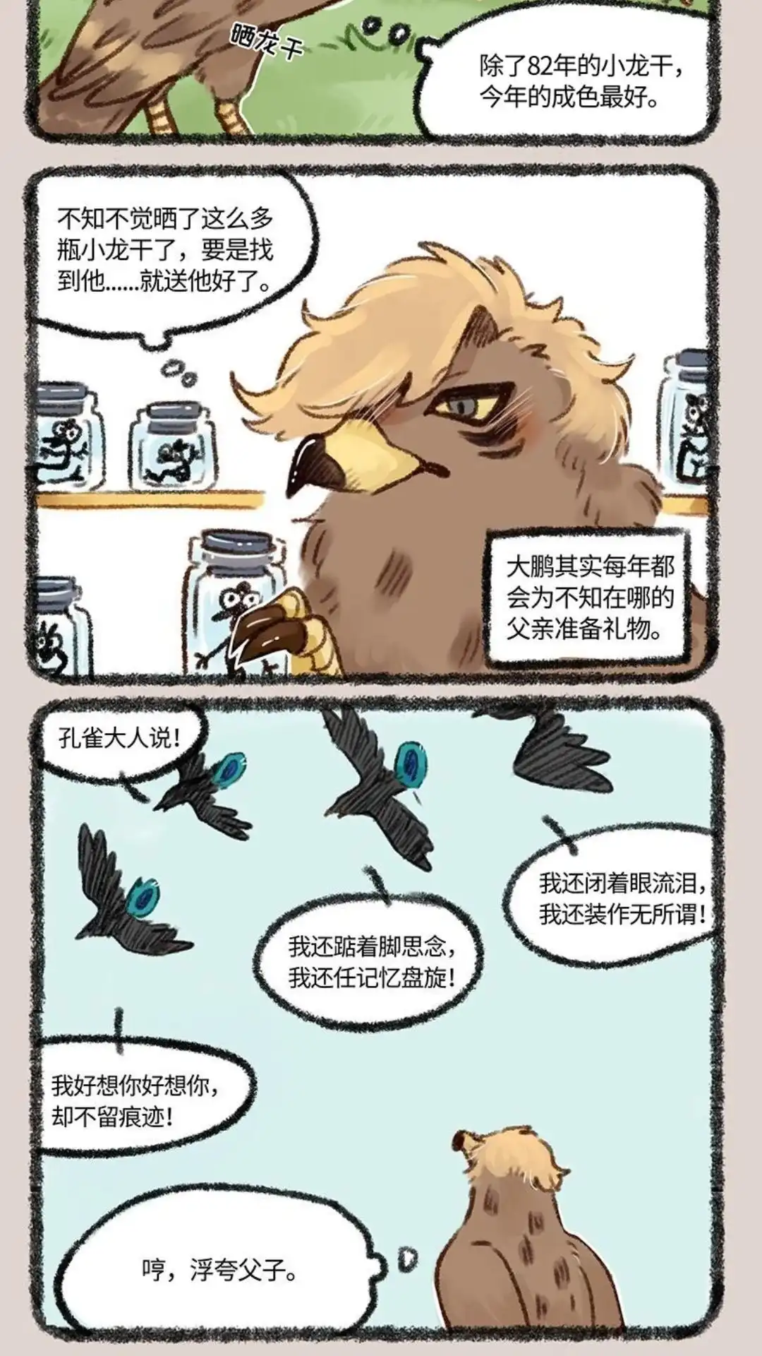 《有兽爲》477话 送给爸爸的礼物 第5页