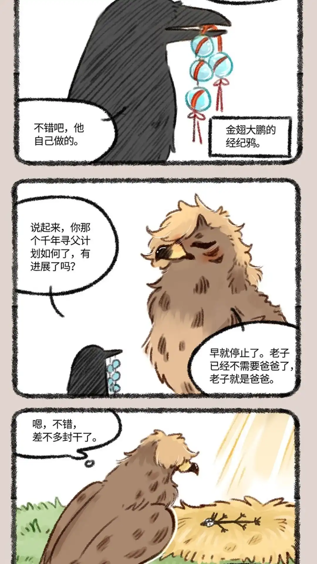 《有兽爲》477话 送给爸爸的礼物 第4页