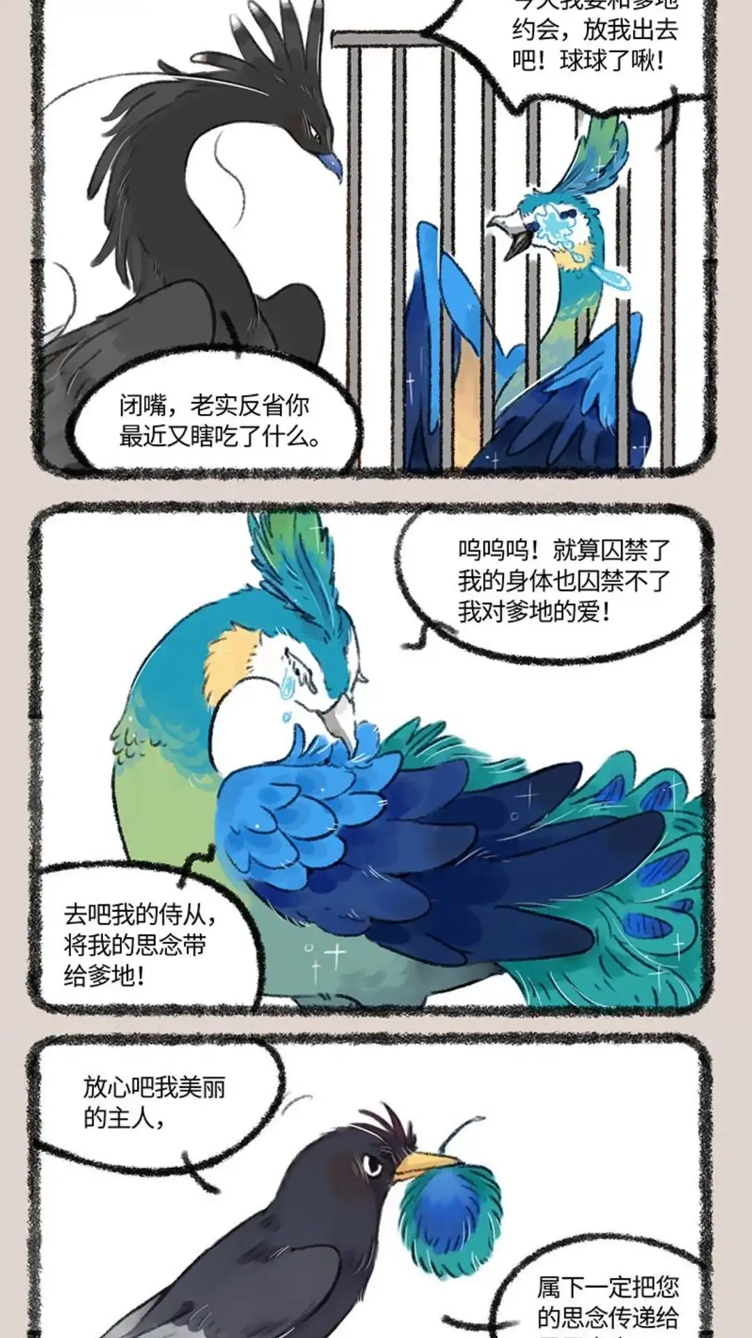 《有兽爲》477话 送给爸爸的礼物 第2页