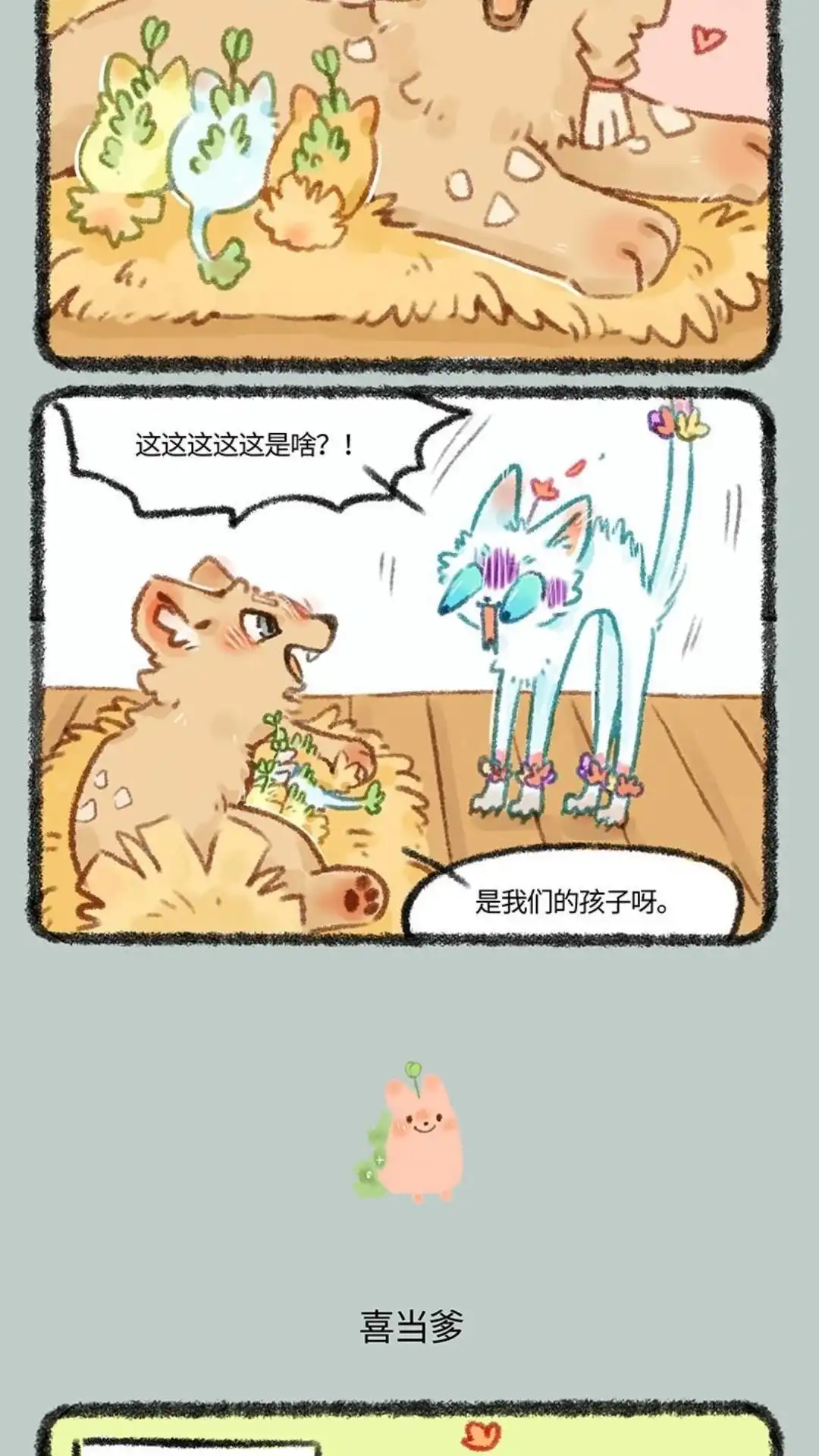 《有兽爲》478话 小山雀喜当爹 第3页