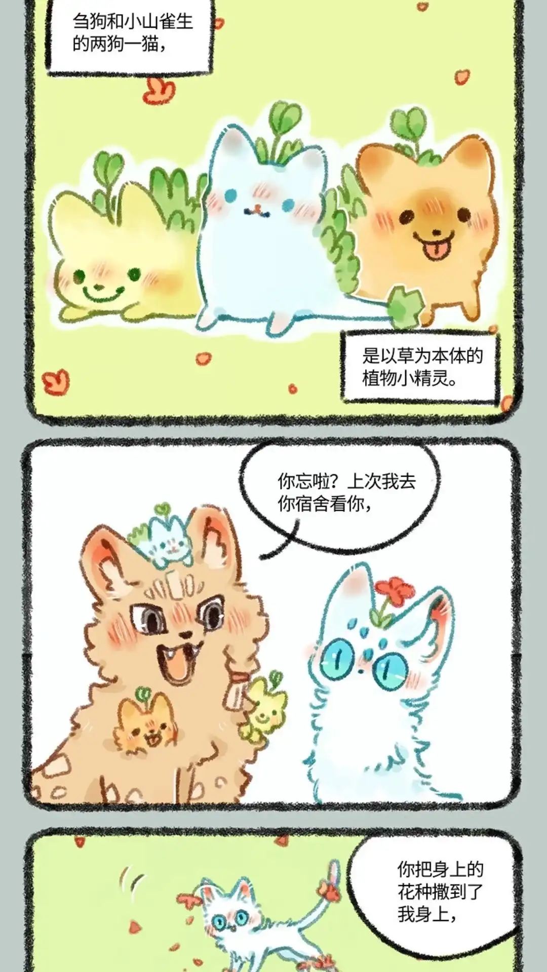 《有兽爲》478话 小山雀喜当爹 第4页