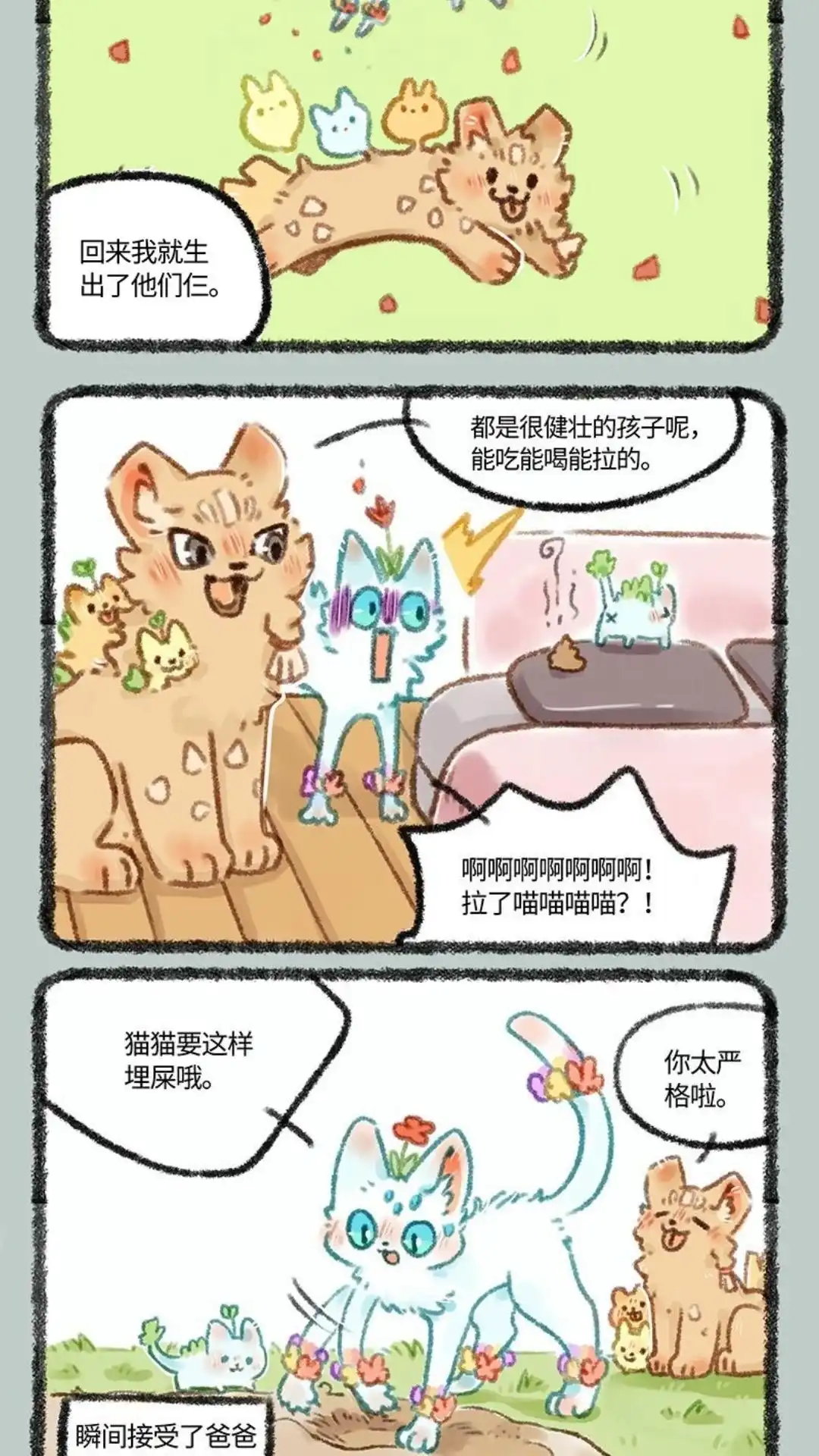 《有兽爲》478话 小山雀喜当爹 第5页