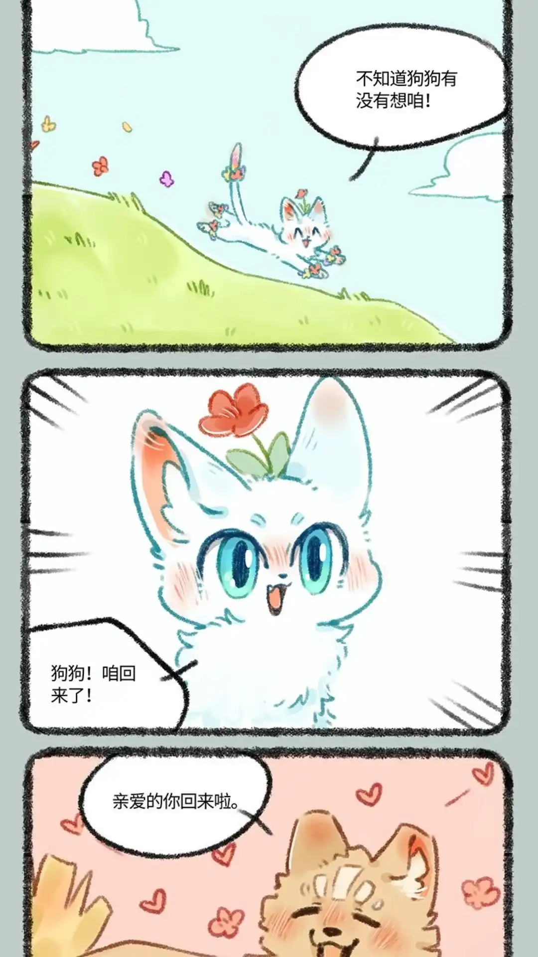 《有兽爲》478话 小山雀喜当爹 第2页
