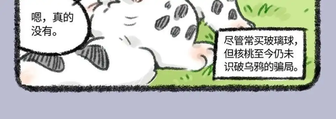 《有兽爲》479话 劳动最光荣 第6页