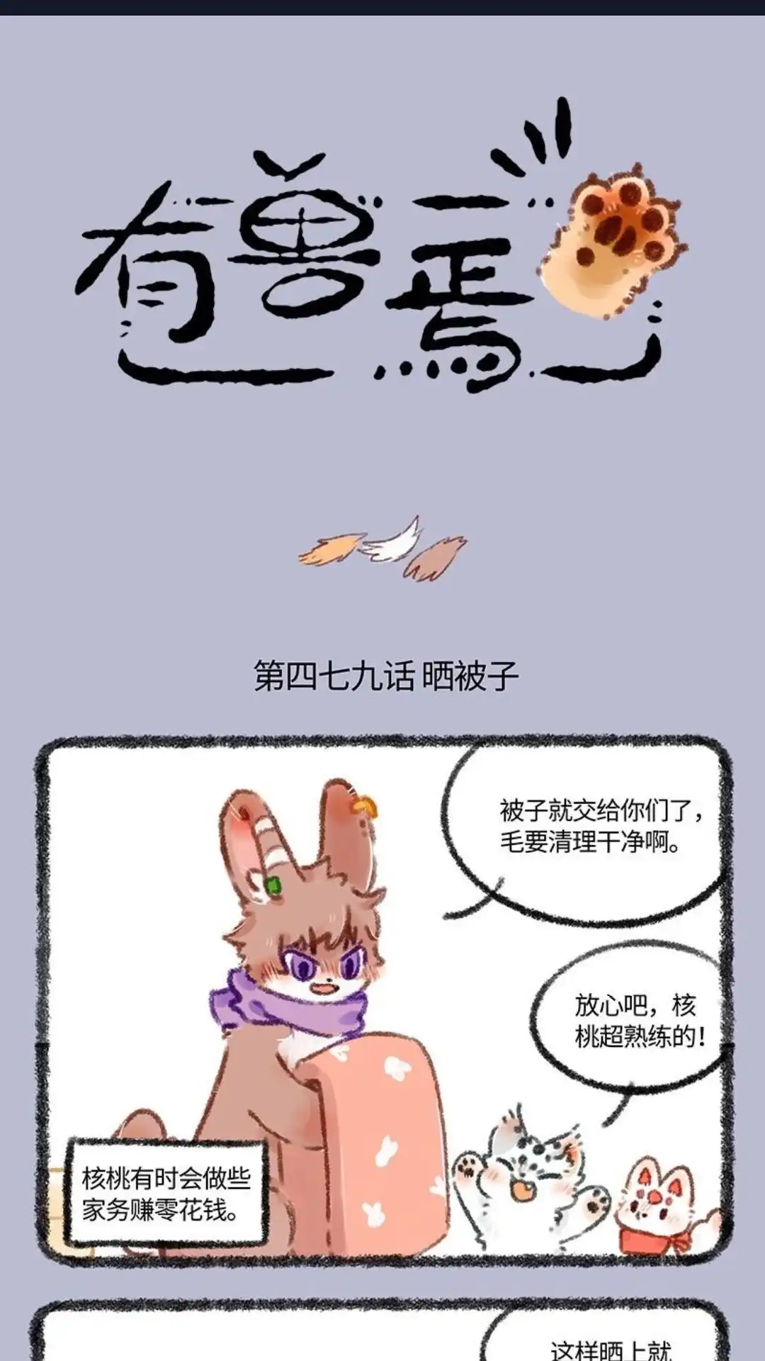 《有兽爲》479话 劳动最光荣 第1页