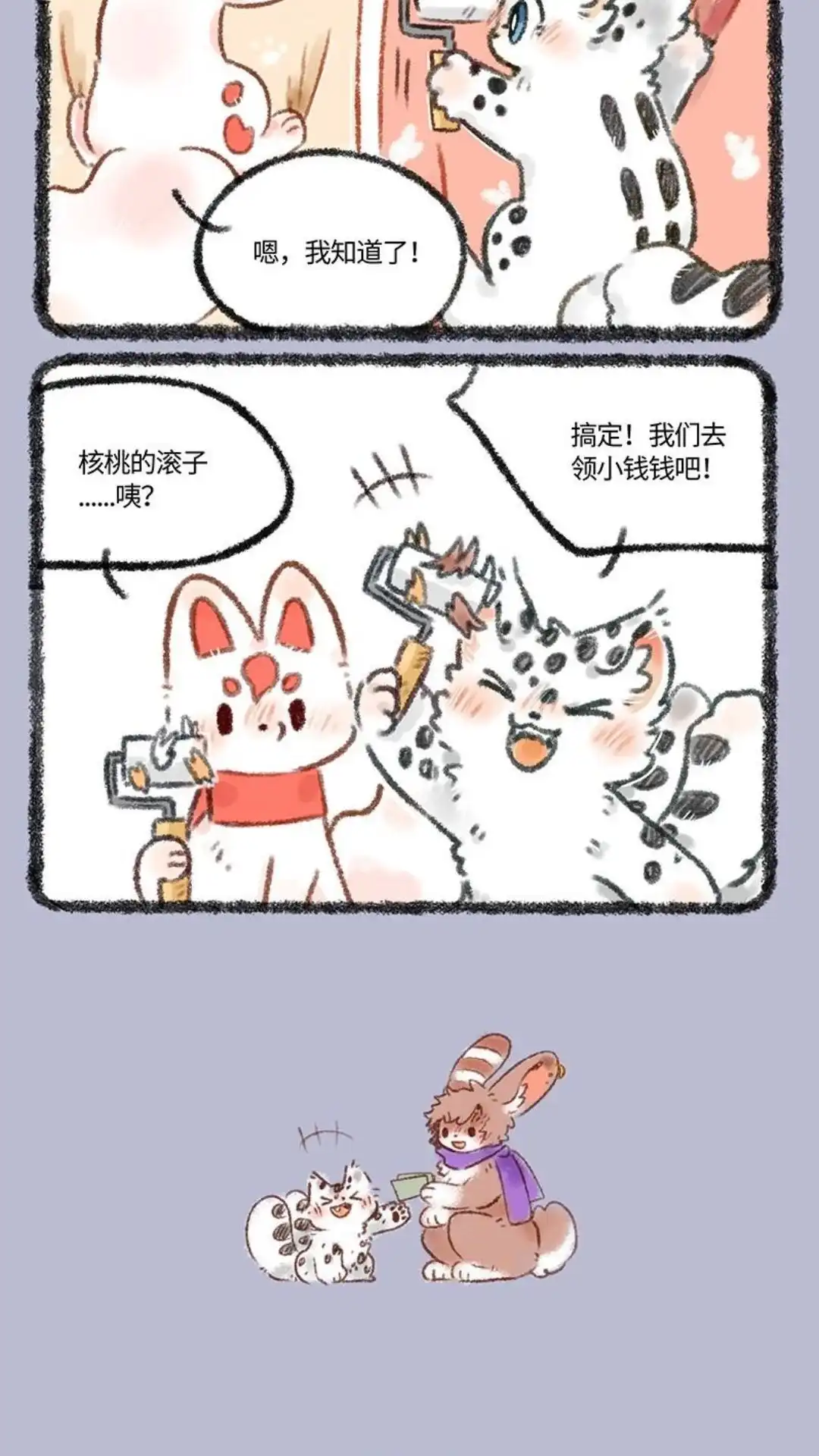 《有兽爲》479话 劳动最光荣 第3页