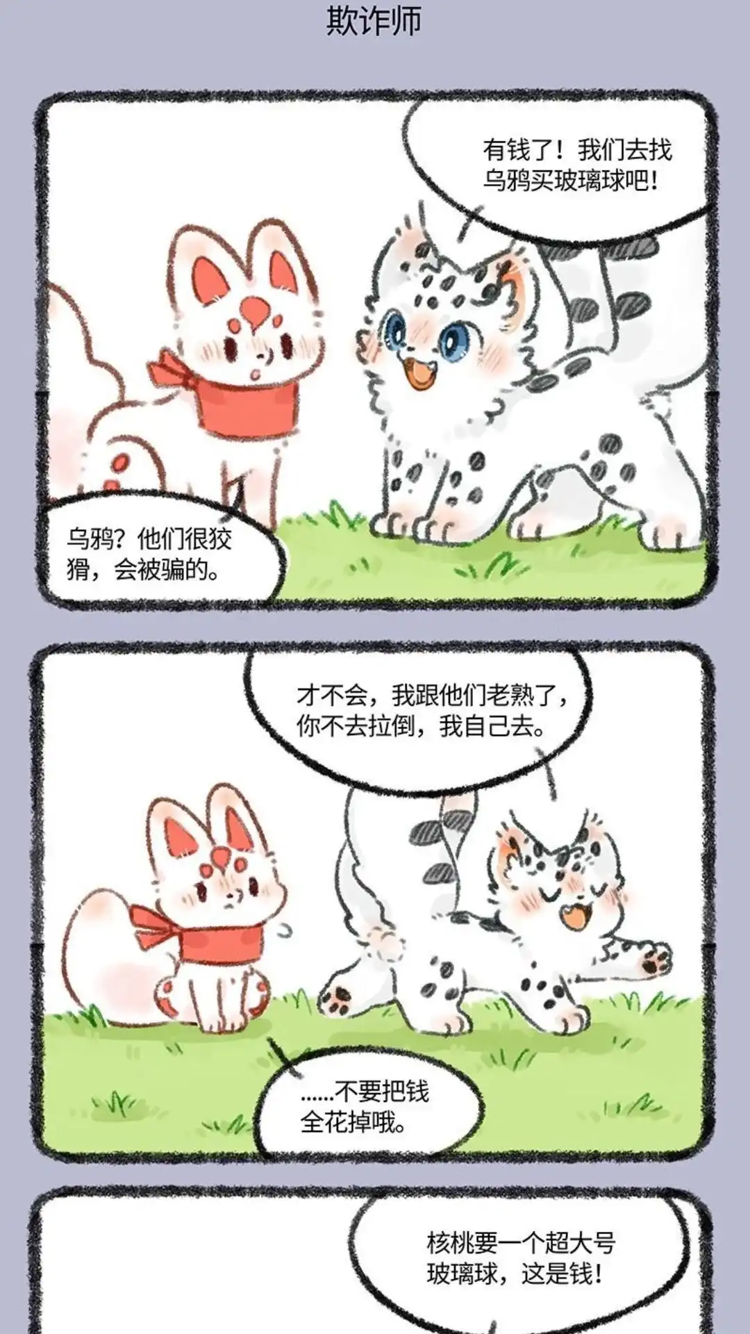 《有兽爲》479话 劳动最光荣 第4页