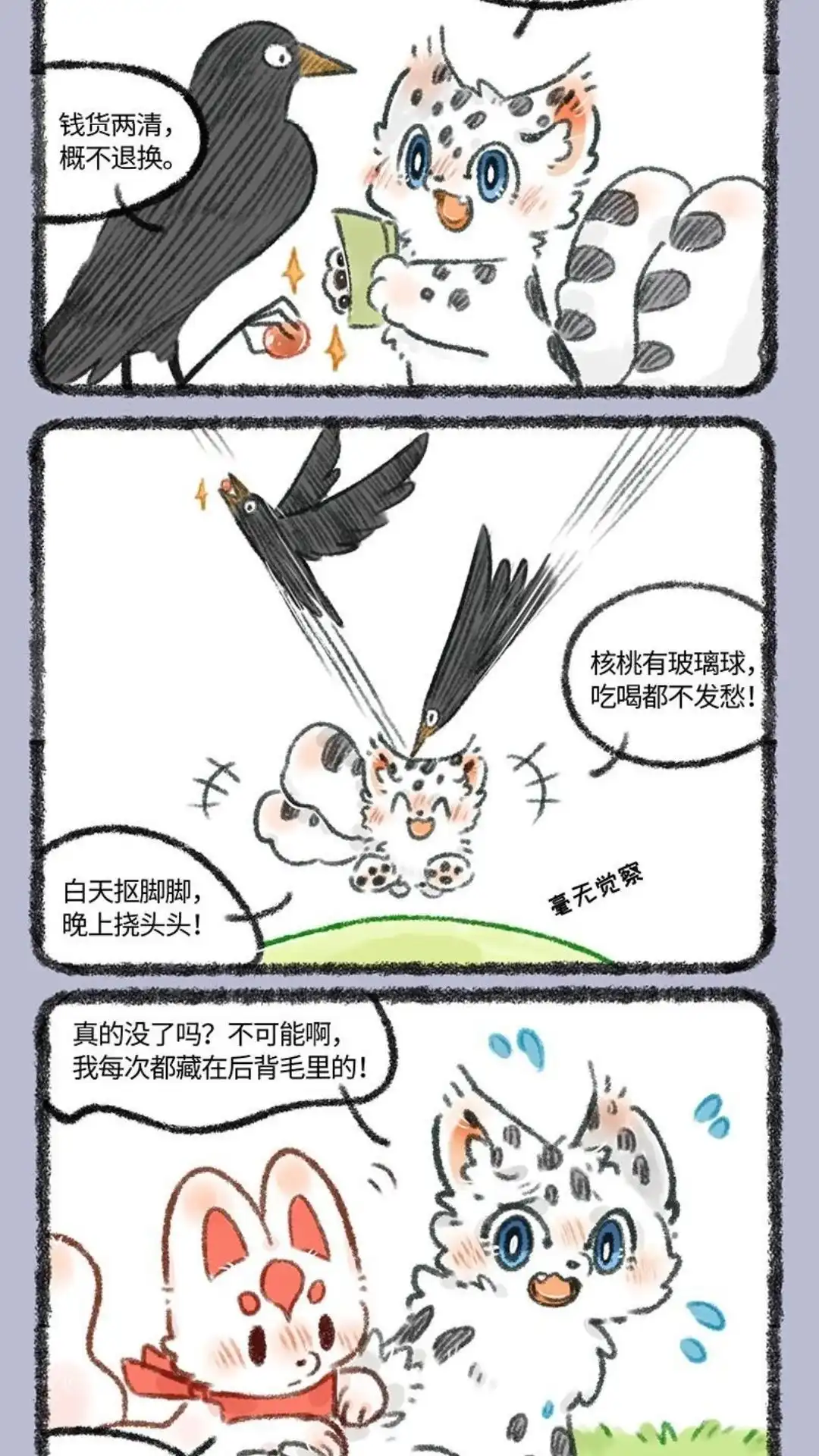 《有兽爲》479话 劳动最光荣 第5页