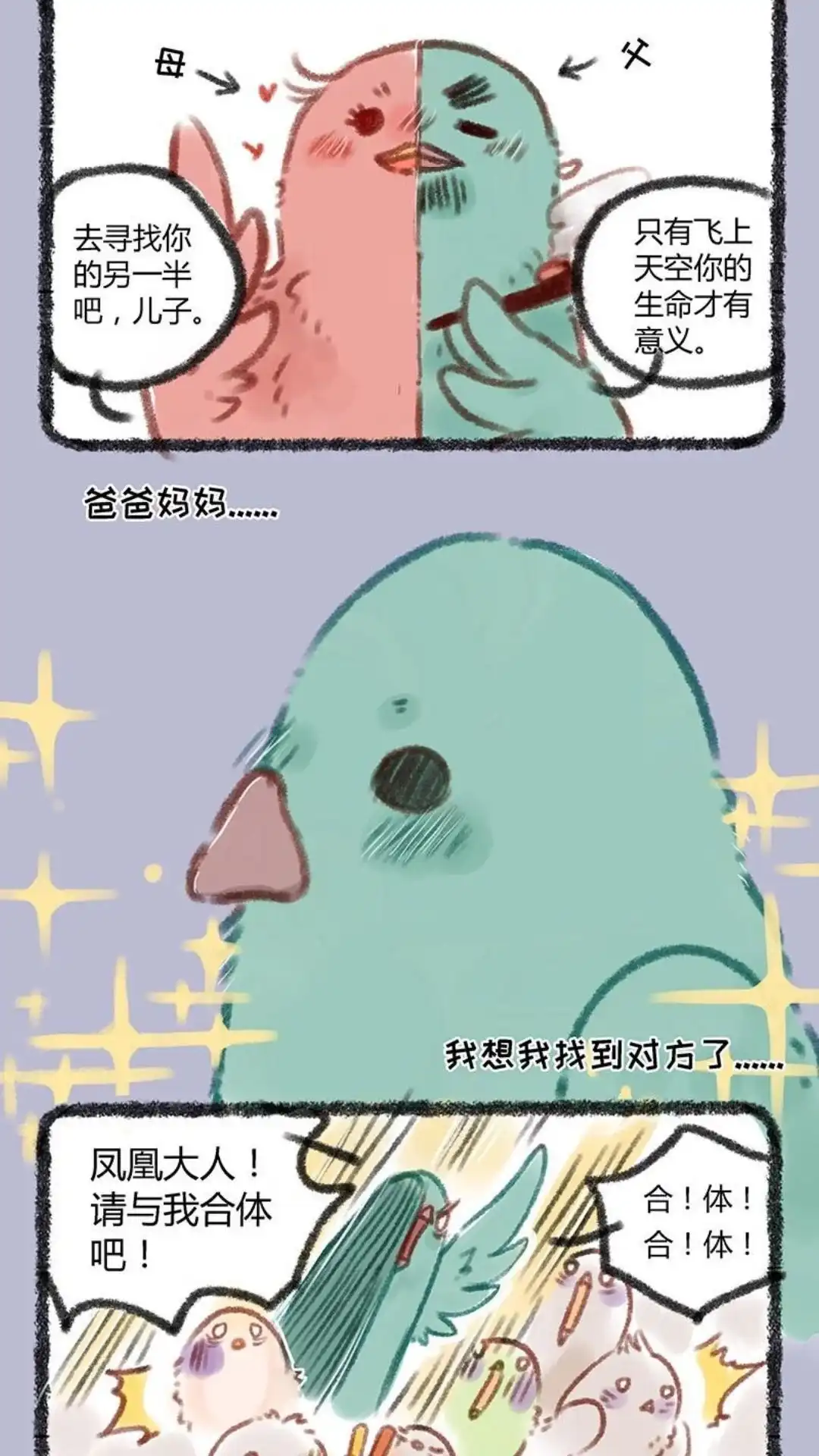 《有兽爲》048话 比翼鸟的爱豆 第5页