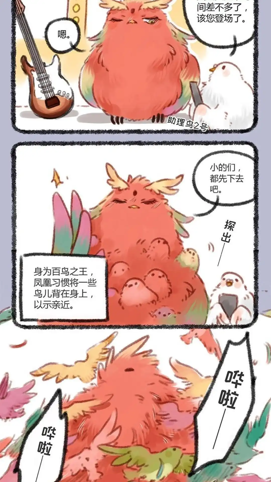《有兽爲》048话 比翼鸟的爱豆 第2页
