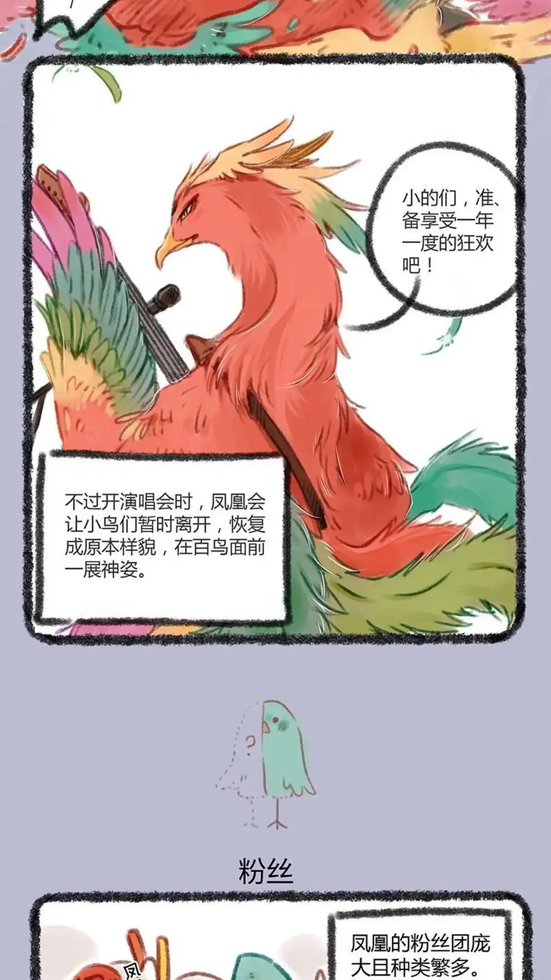 《有兽爲》048话 比翼鸟的爱豆 第3页