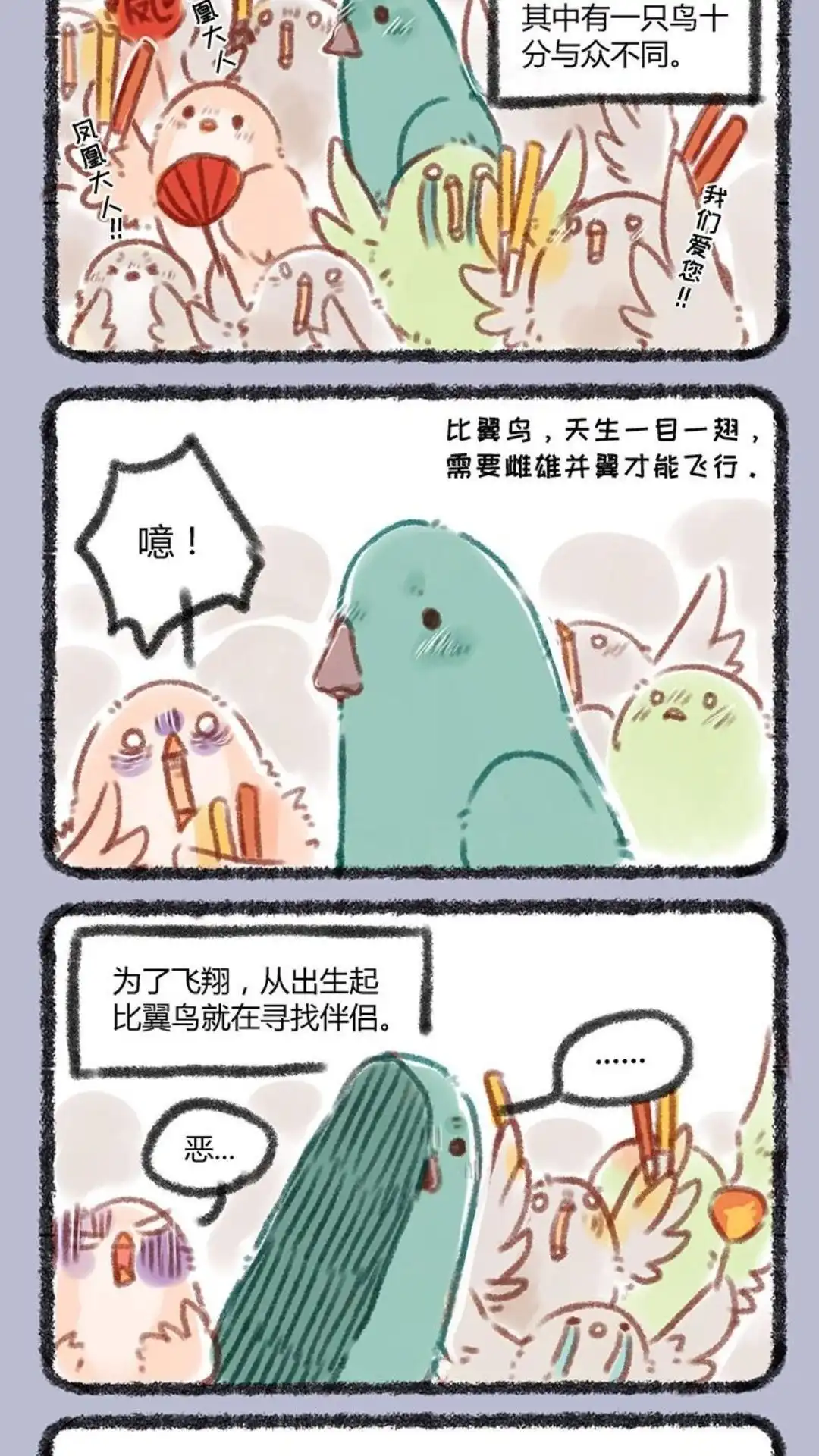 《有兽爲》048话 比翼鸟的爱豆 第4页