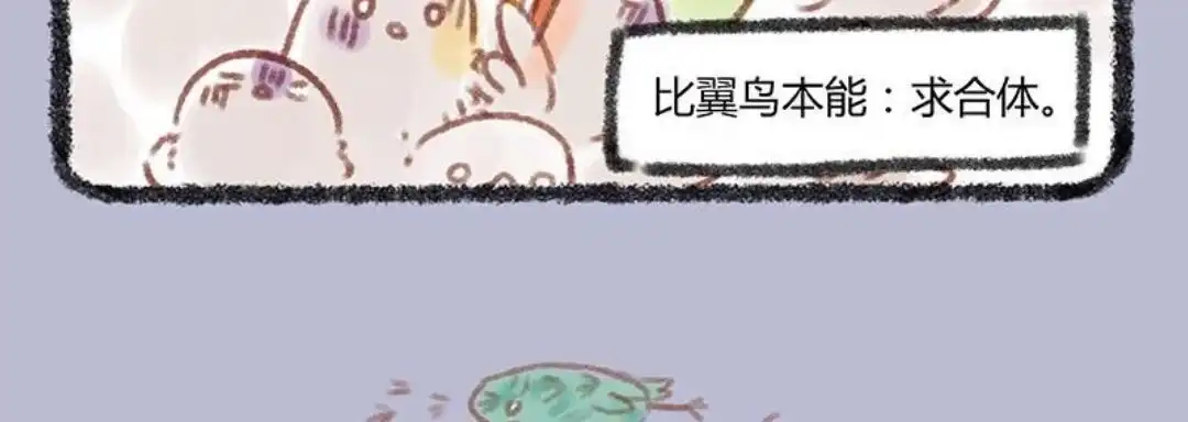 《有兽爲》048话 比翼鸟的爱豆 第6页