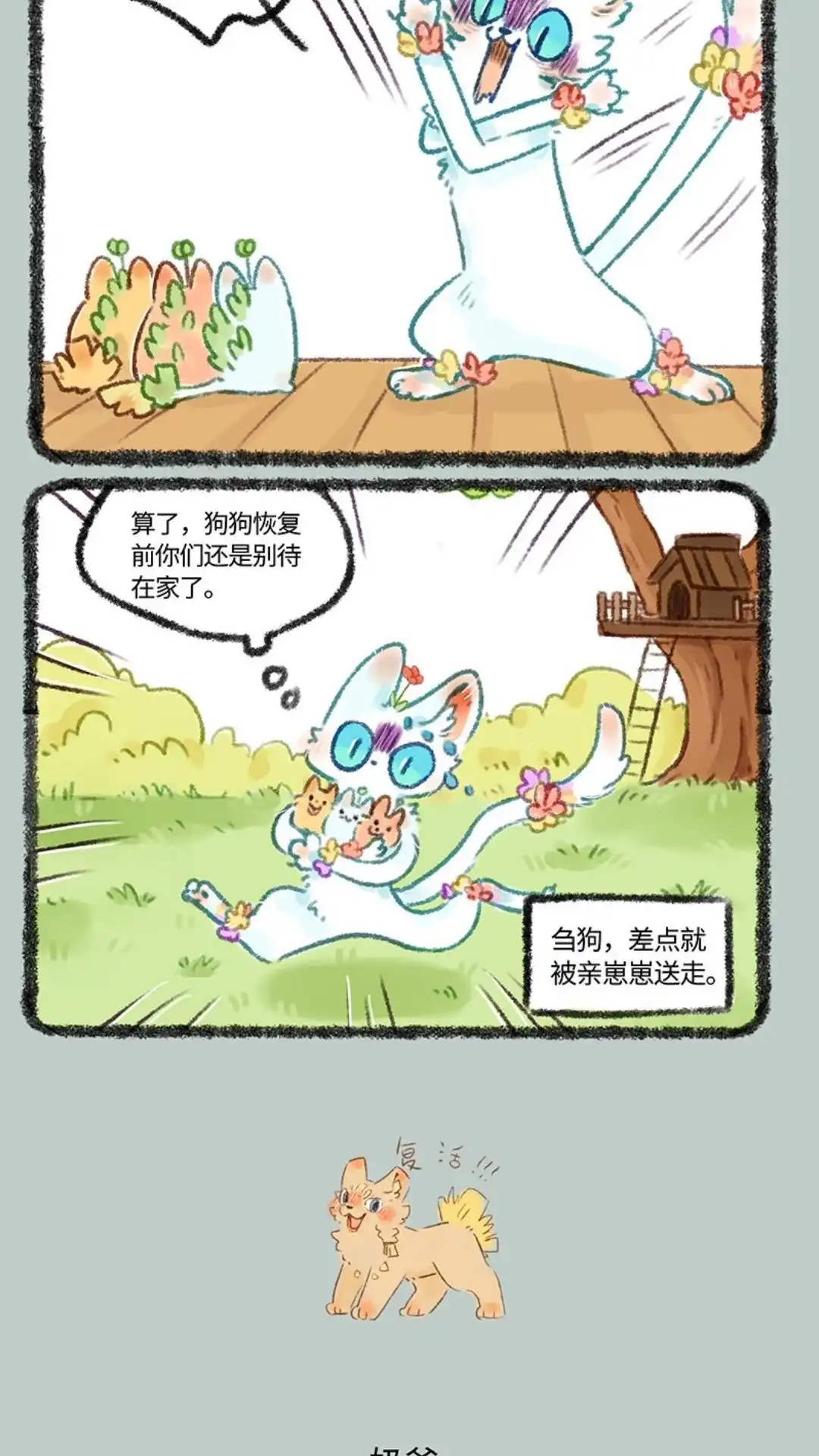 《有兽爲》480话 新普奶爸上线 第3页