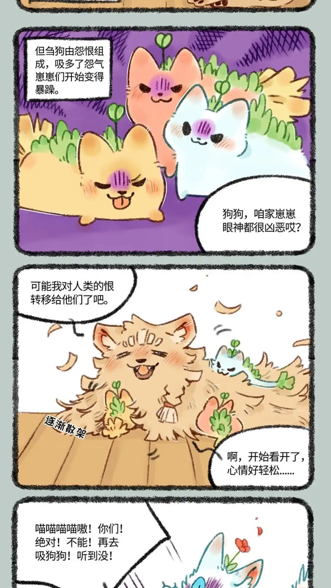《有兽爲》480话 新普奶爸上线 第2页