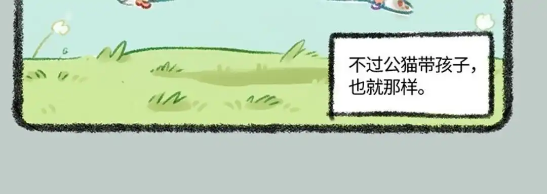 《有兽爲》480话 新普奶爸上线 第6页