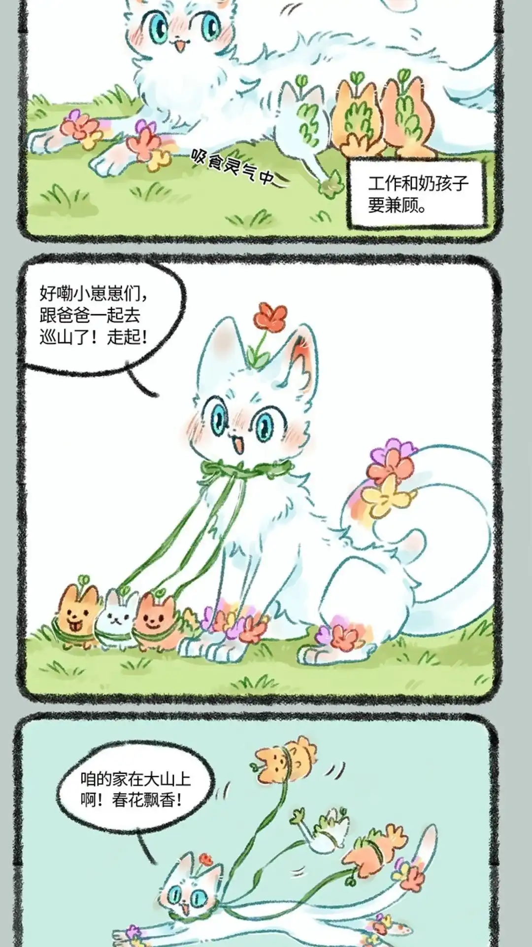 《有兽爲》480话 新普奶爸上线 第5页
