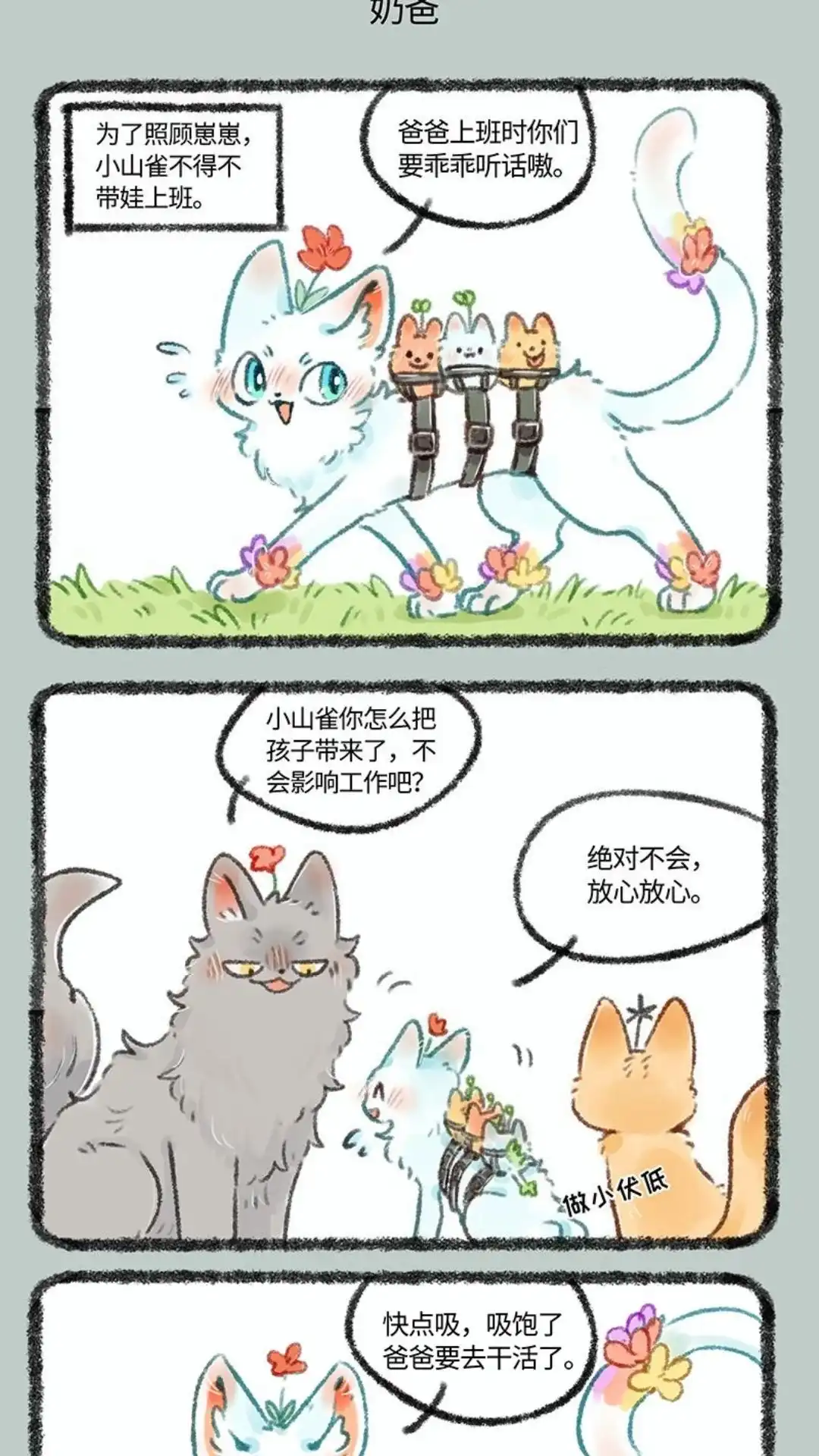 《有兽爲》480话 新普奶爸上线 第4页