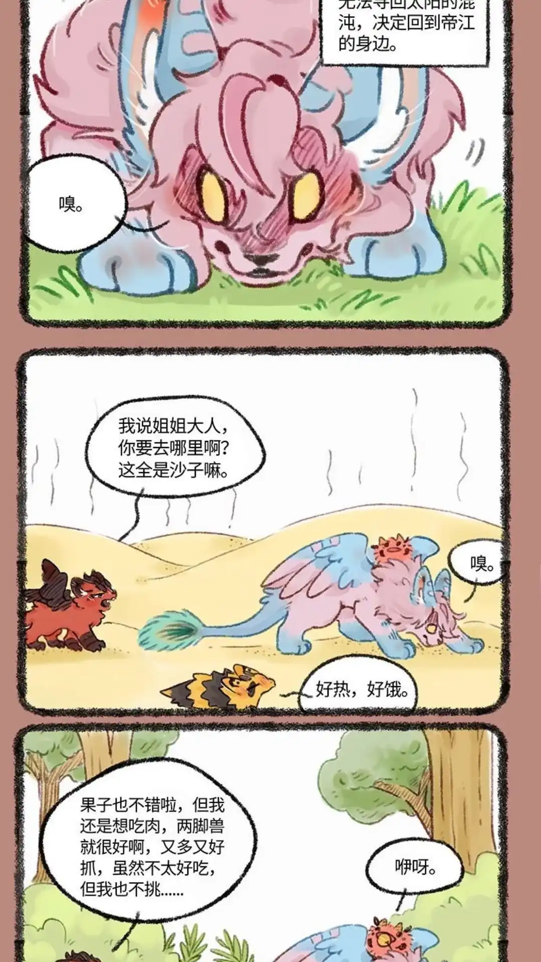 《有兽爲》481话 中古篇之四的诞生 第4页