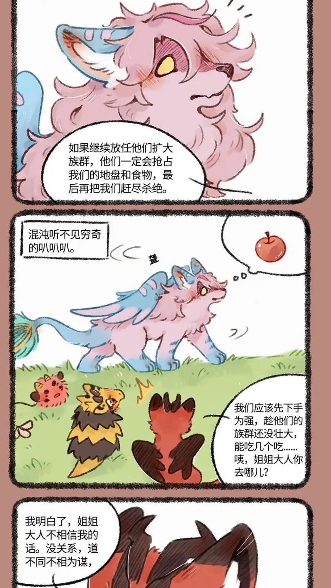 《有兽爲》481话 中古篇之四的诞生 第2页