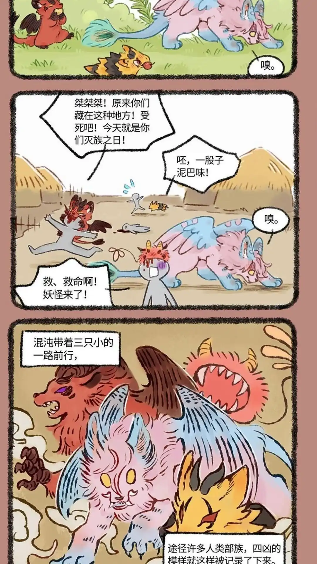 《有兽爲》481话 中古篇之四的诞生 第5页